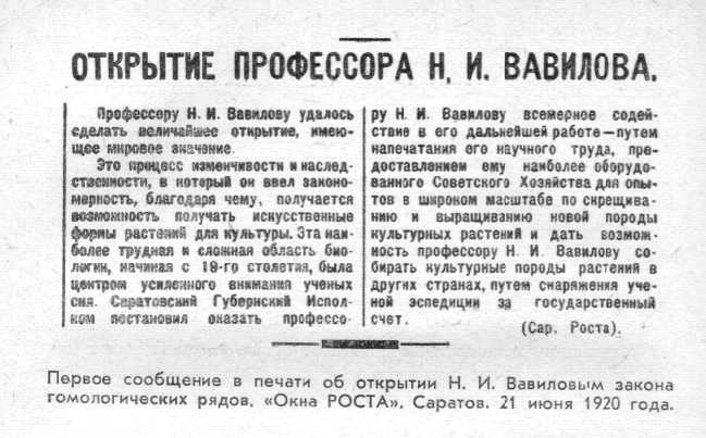 Реферат: Трагическая судьба Н.И. Вавилова на фоне политических событий в СССР