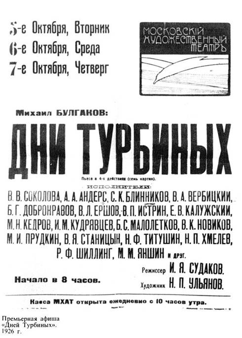 Сочинение по теме Идея Дома в пьесе М. А. Булгакова «Дни Турбиных»