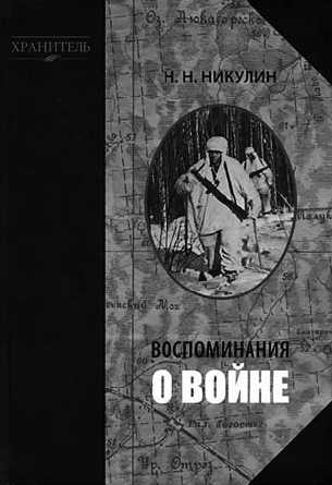 http://www.belousenko.com/books/nikulin/nikulin_cover.jpg