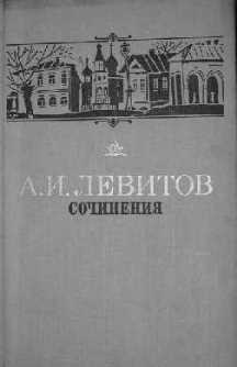 Сочинение: «Скверно вы живете, господа...»